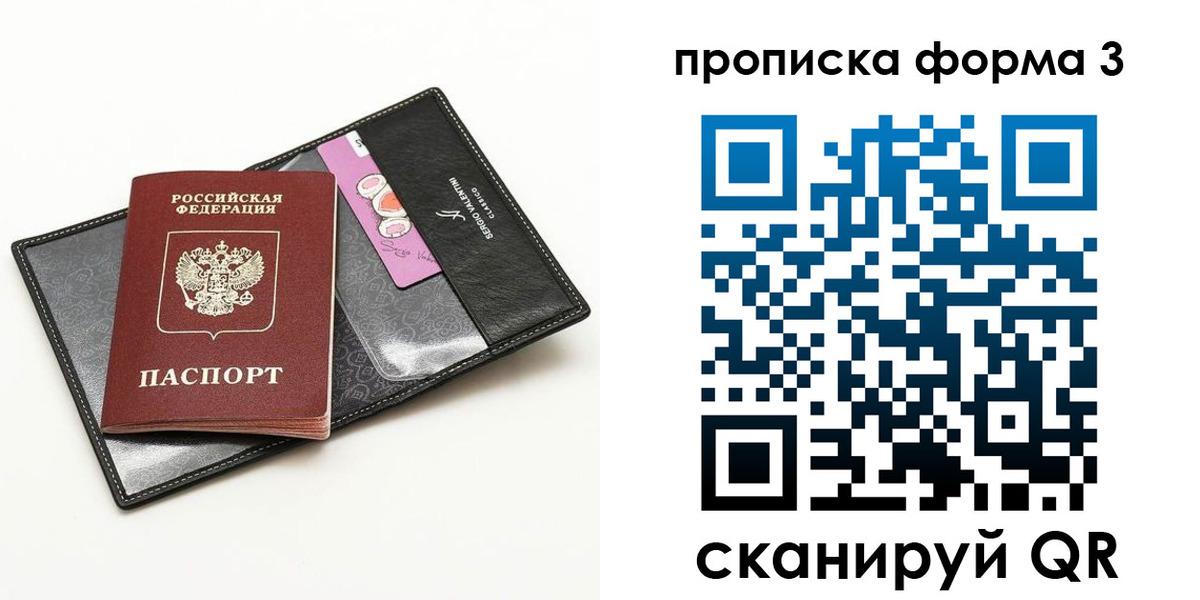 прописка 2025 в Конаково