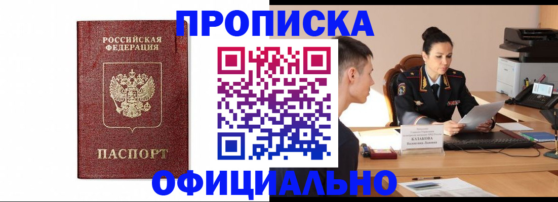 прописка от собственника в Конаково