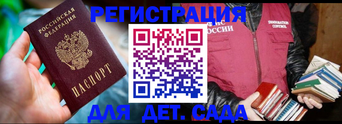 регистрация для дет. сада в Конаково