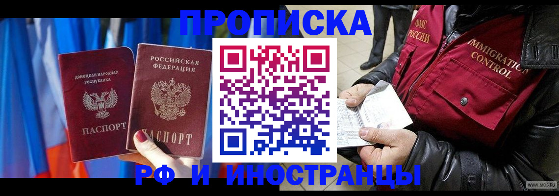 прописка регистрация в Конаково