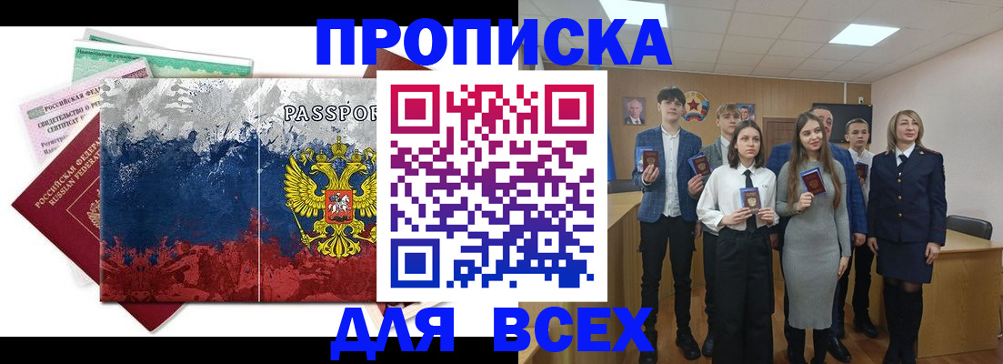 купить прописку в Конаково